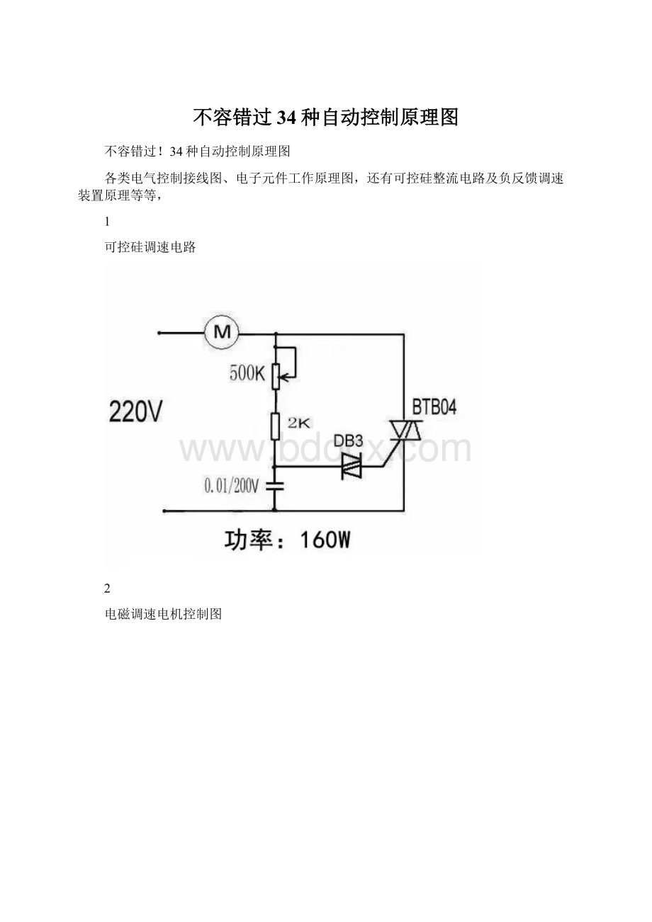 不容错过34种自动控制原理图.docx_第1页