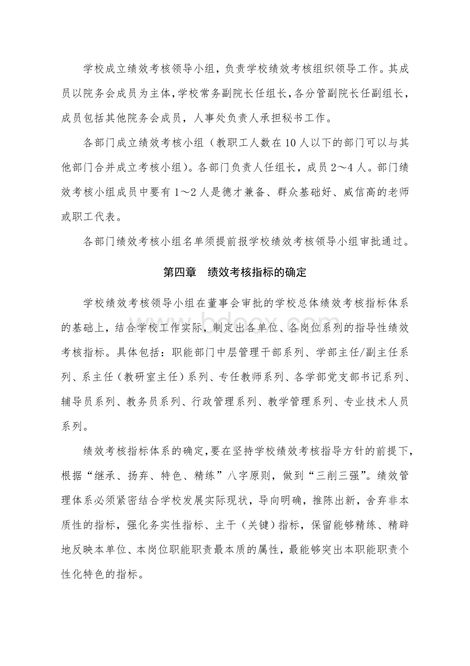 广东省华立高级技工学校绩效考核实施办法文档格式.doc_第2页