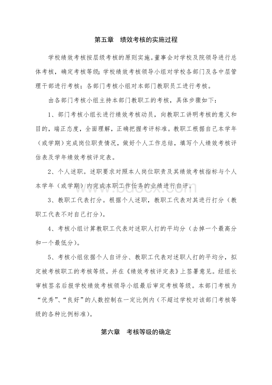 广东省华立高级技工学校绩效考核实施办法文档格式.doc_第3页