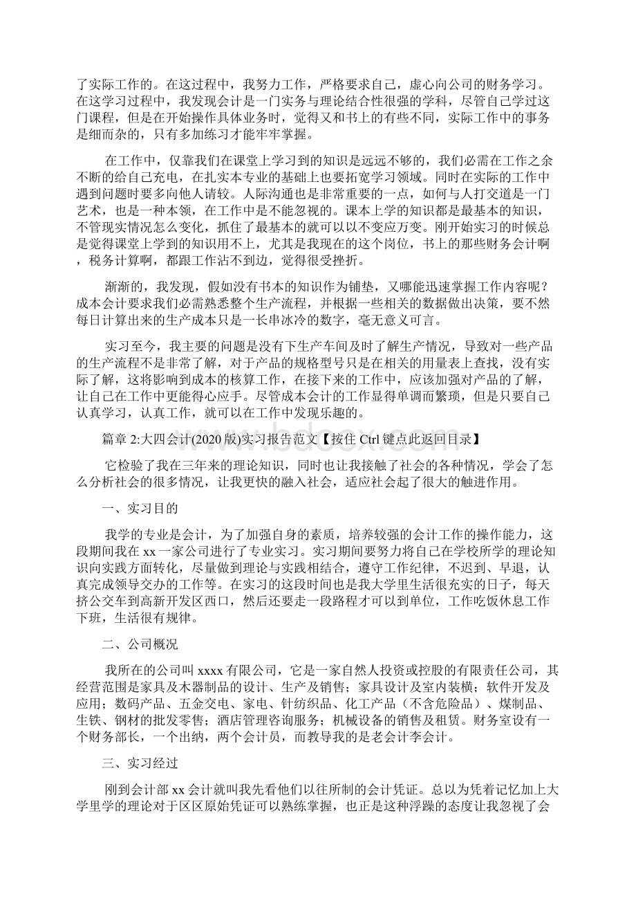 大四会计专业实习报告范文3篇Word文档格式.docx_第2页