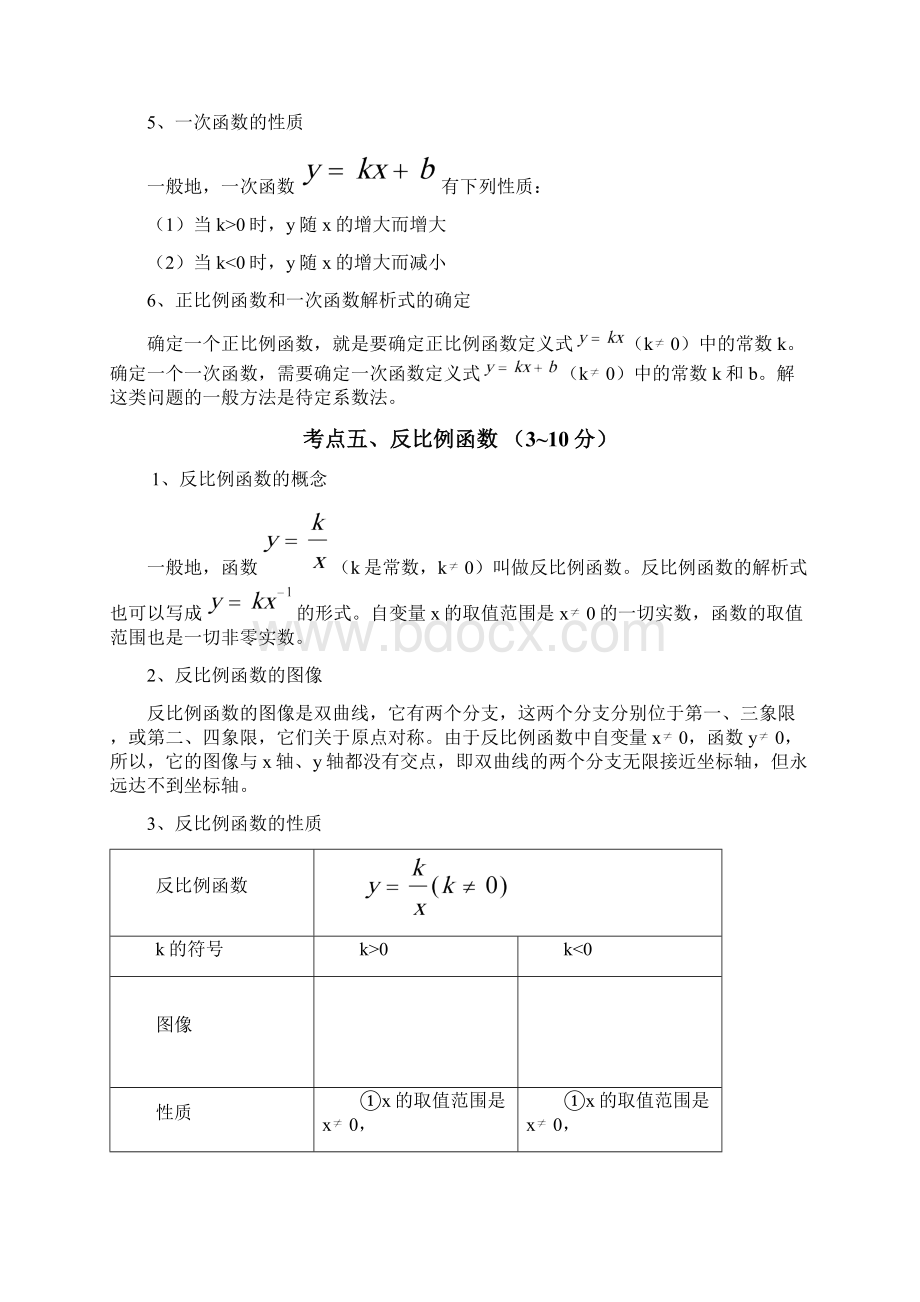 中考数学总复习知识点总结函数与圆.docx_第3页