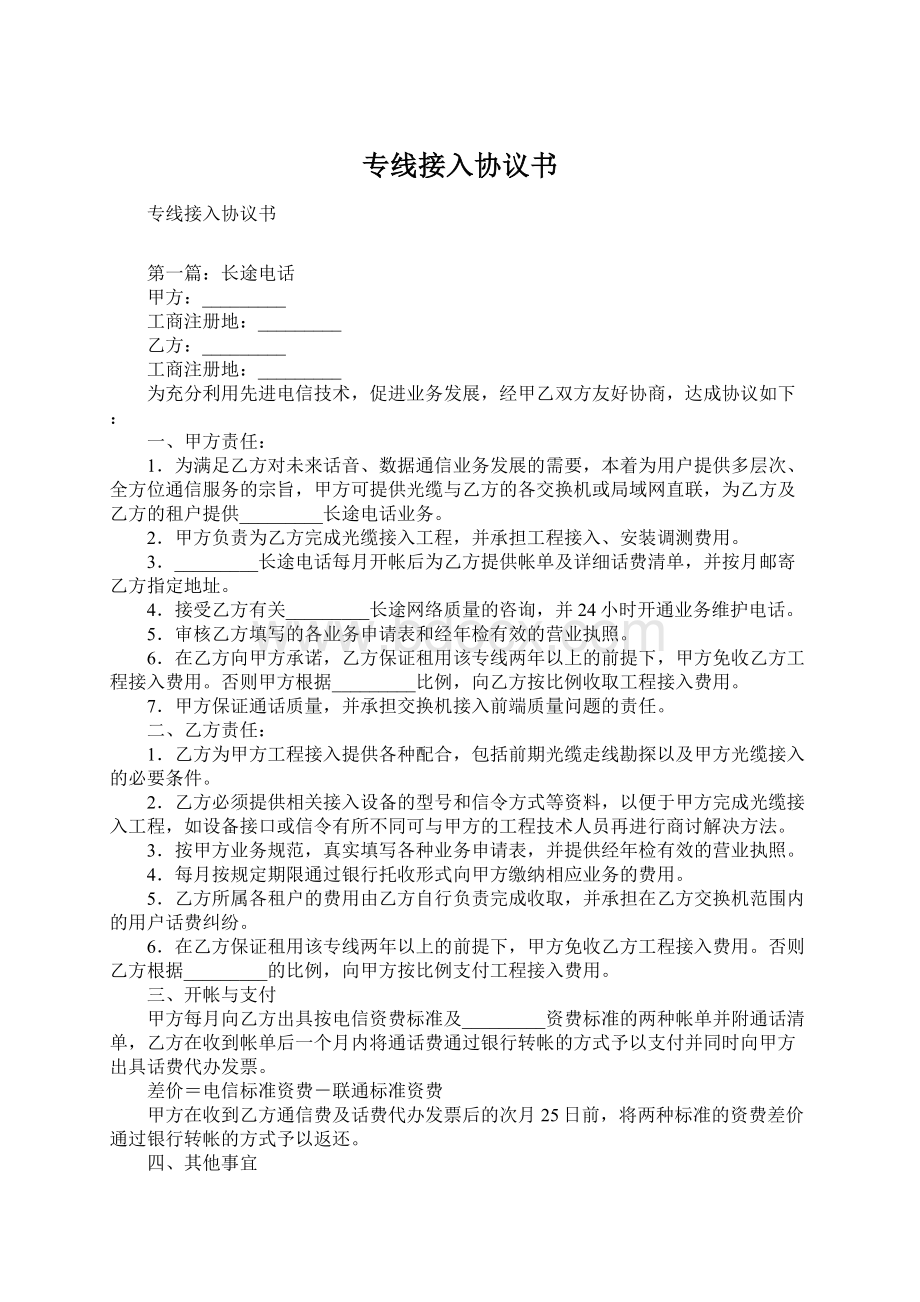 专线接入协议书Word文件下载.docx