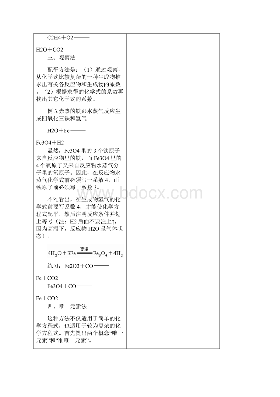 实用参考初中化学方程式的几种配平方法docWord文档下载推荐.docx_第3页