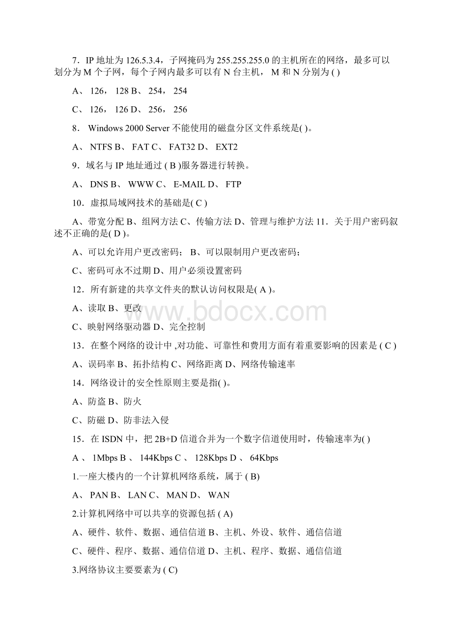 计算机网络通信试题Word文档下载推荐.docx_第2页