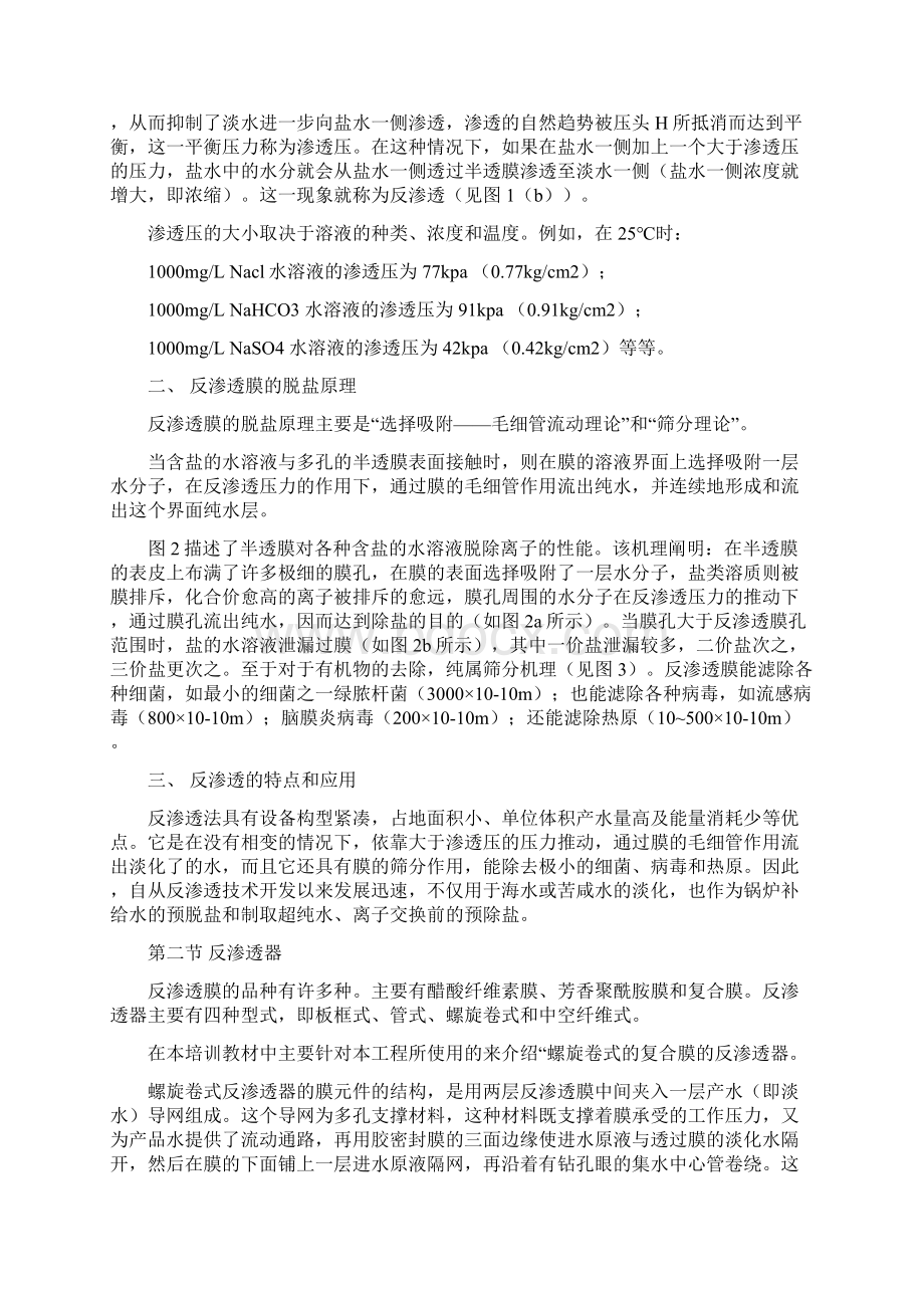 最新2套60T反渗透系统培训及操作规程.docx_第3页