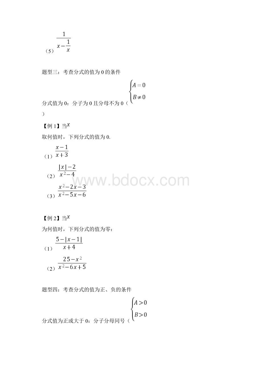 分式知识点总结和练习题讲义培训讲学Word格式.docx_第2页