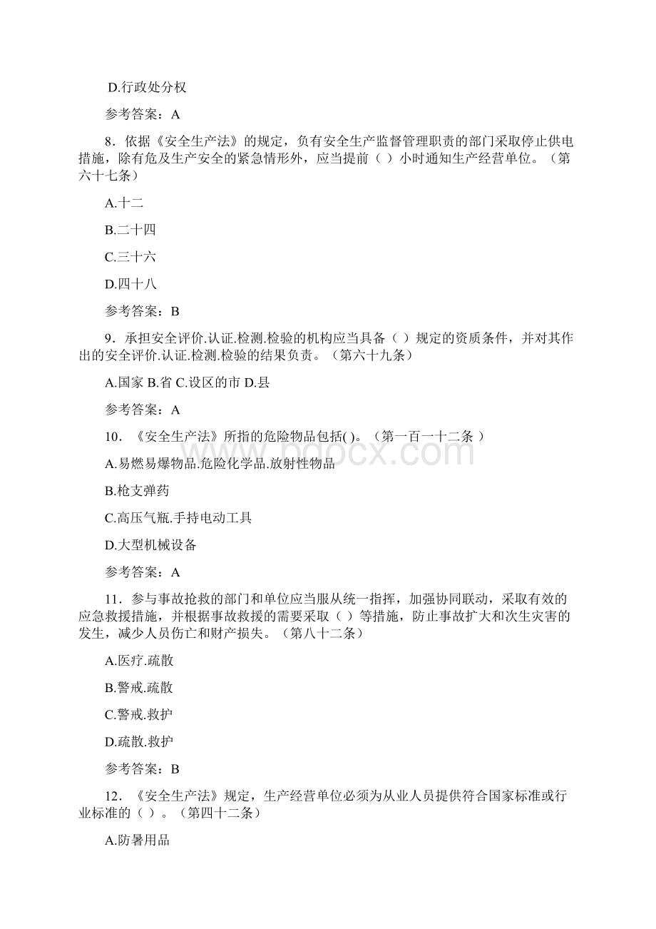 《安全生产法》竞赛试题JD含参考答案Word文件下载.docx_第3页