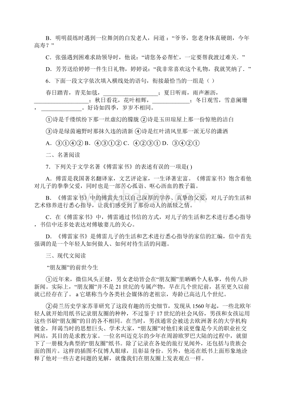 广西北海市学年八年级下学期线上月考语文试题Word文档格式.docx_第2页