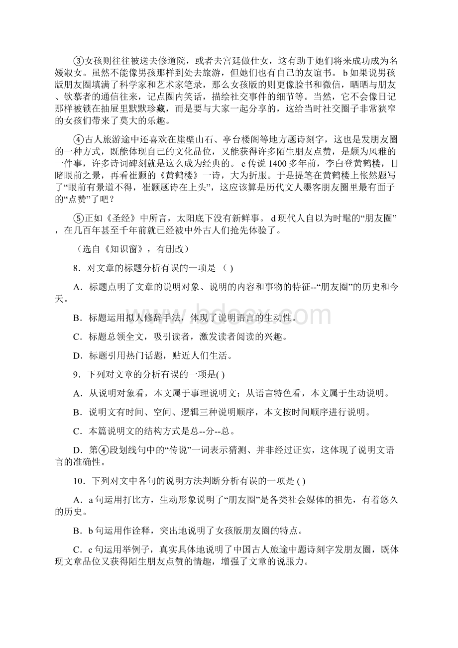 广西北海市学年八年级下学期线上月考语文试题Word文档格式.docx_第3页