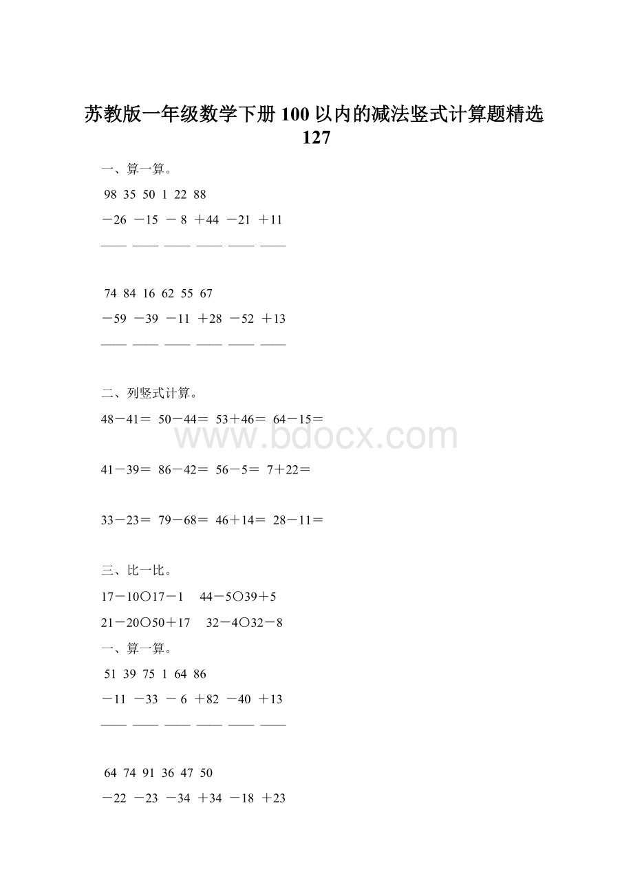 苏教版一年级数学下册100以内的减法竖式计算题精选127.docx_第1页