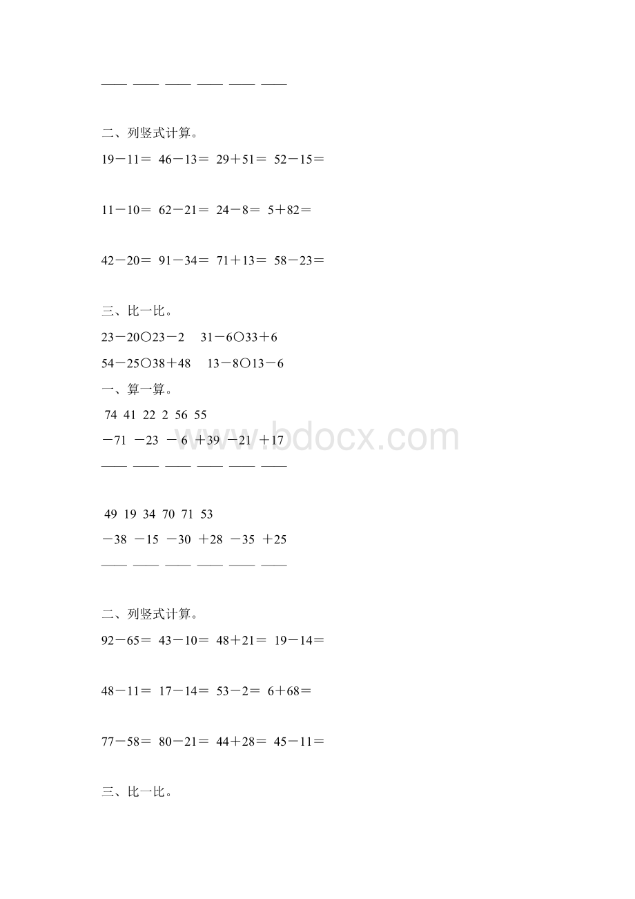 苏教版一年级数学下册100以内的减法竖式计算题精选127.docx_第2页