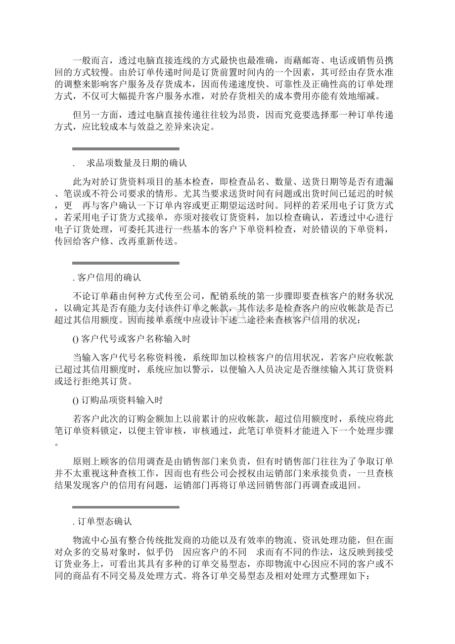 客户订单处理方式.docx_第3页