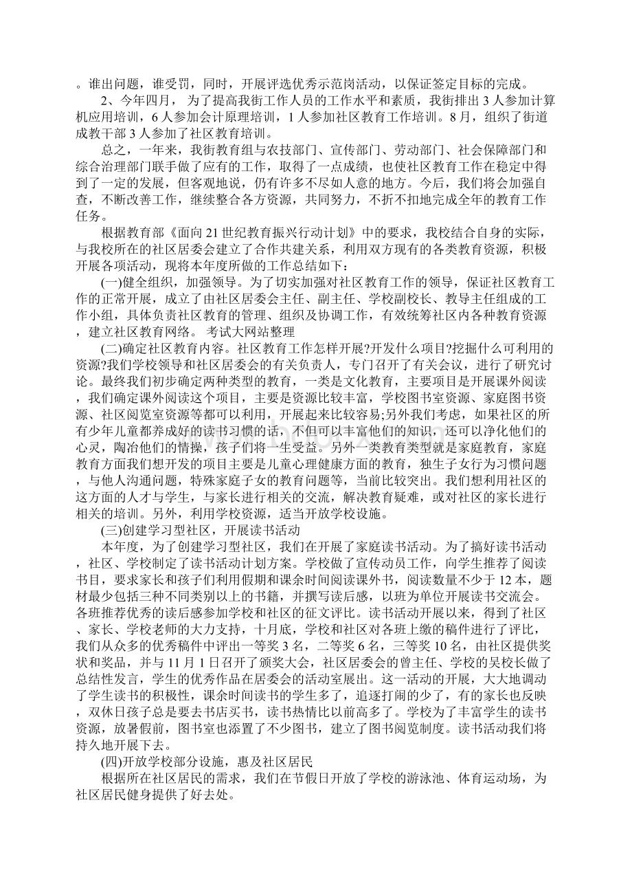 社区教育工作总结1Word下载.docx_第3页