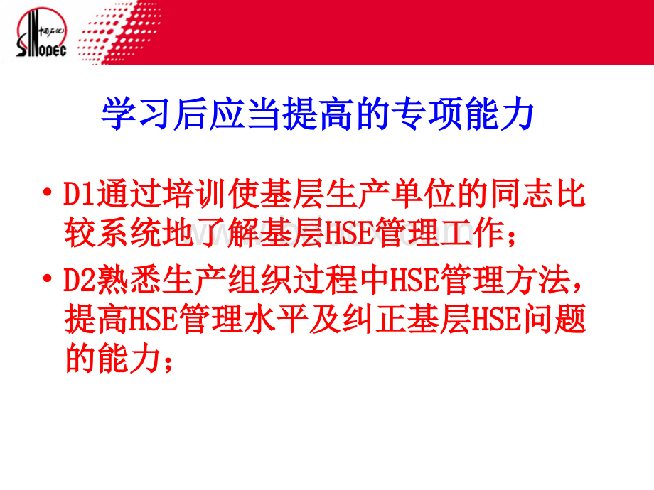 基层HSE管理中存在问题与纠正PPT资料.ppt_第2页