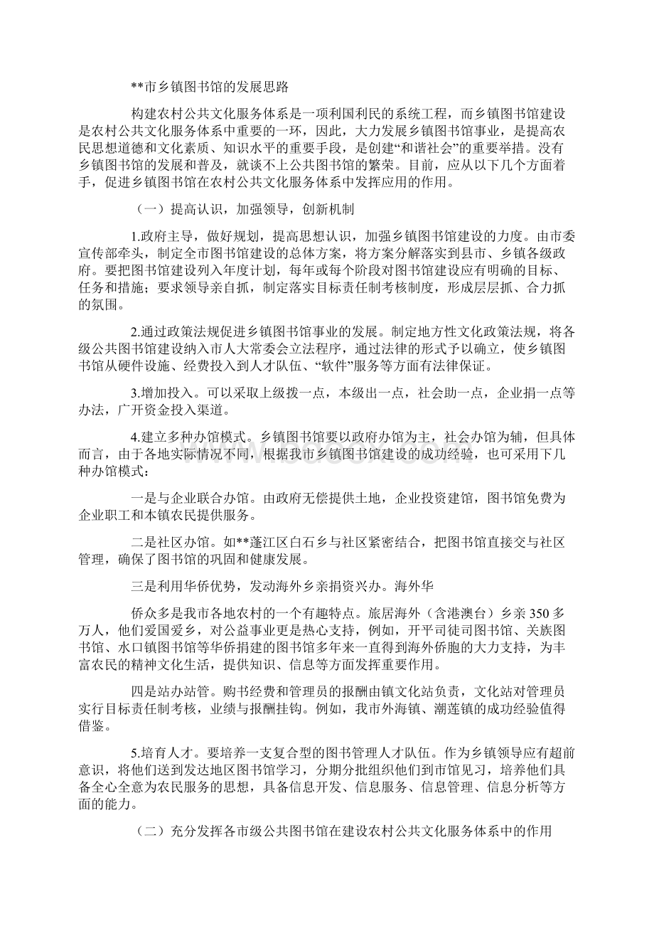 图书馆的调研报告怎么写.docx_第2页