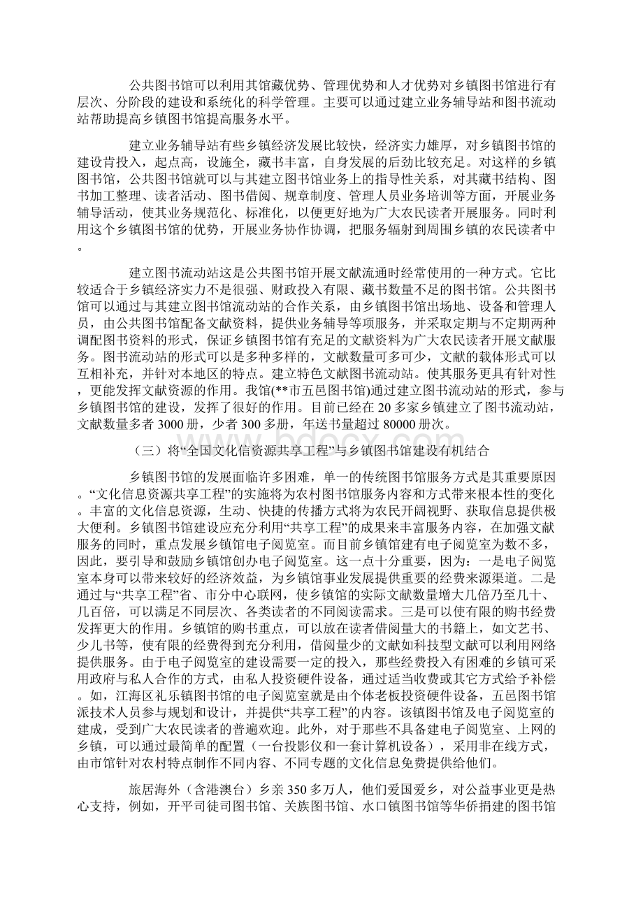 图书馆的调研报告怎么写.docx_第3页