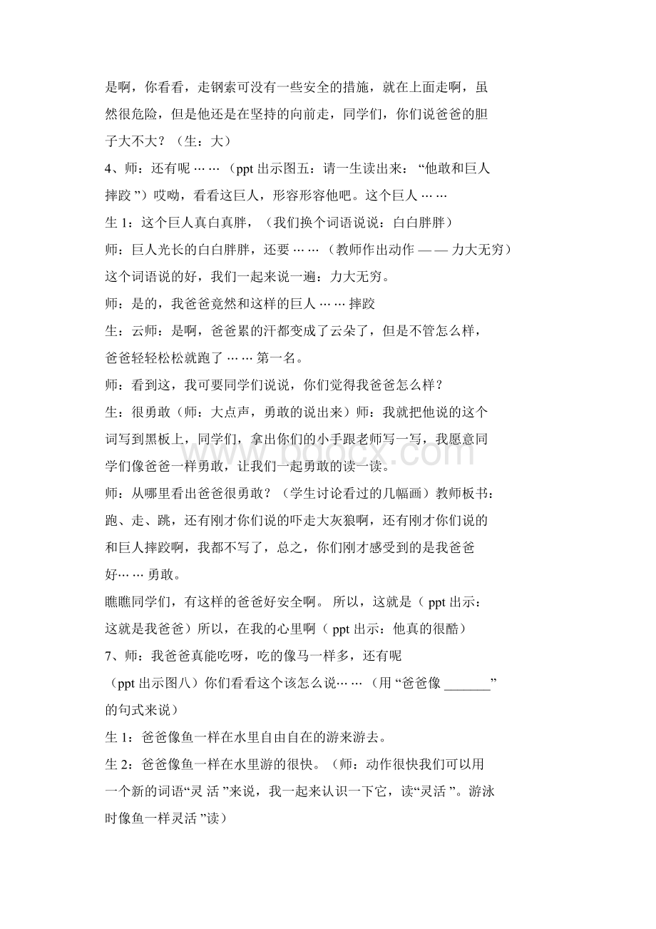 绘画我的爸爸教案中班美术我的爸爸教案doc.docx_第3页