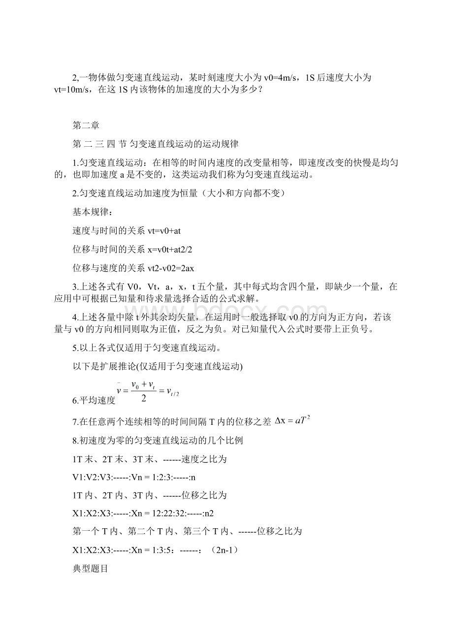 高中物理必修一1重难点知识归纳总结典型题目与解析.docx_第3页