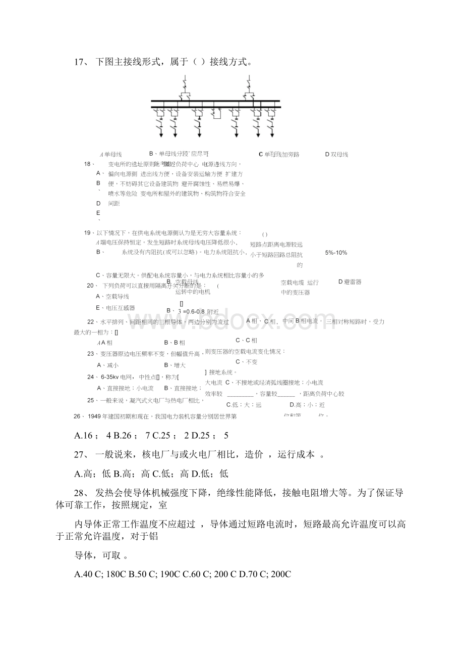 发电厂电气设备考试试题及答案.docx_第3页