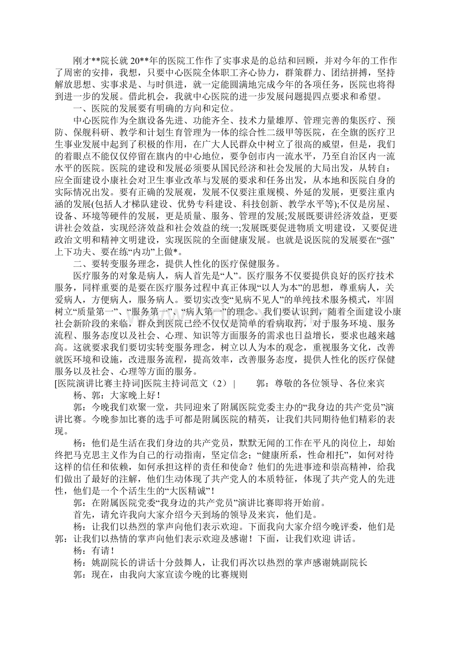 医院主持词范文4篇.docx_第2页