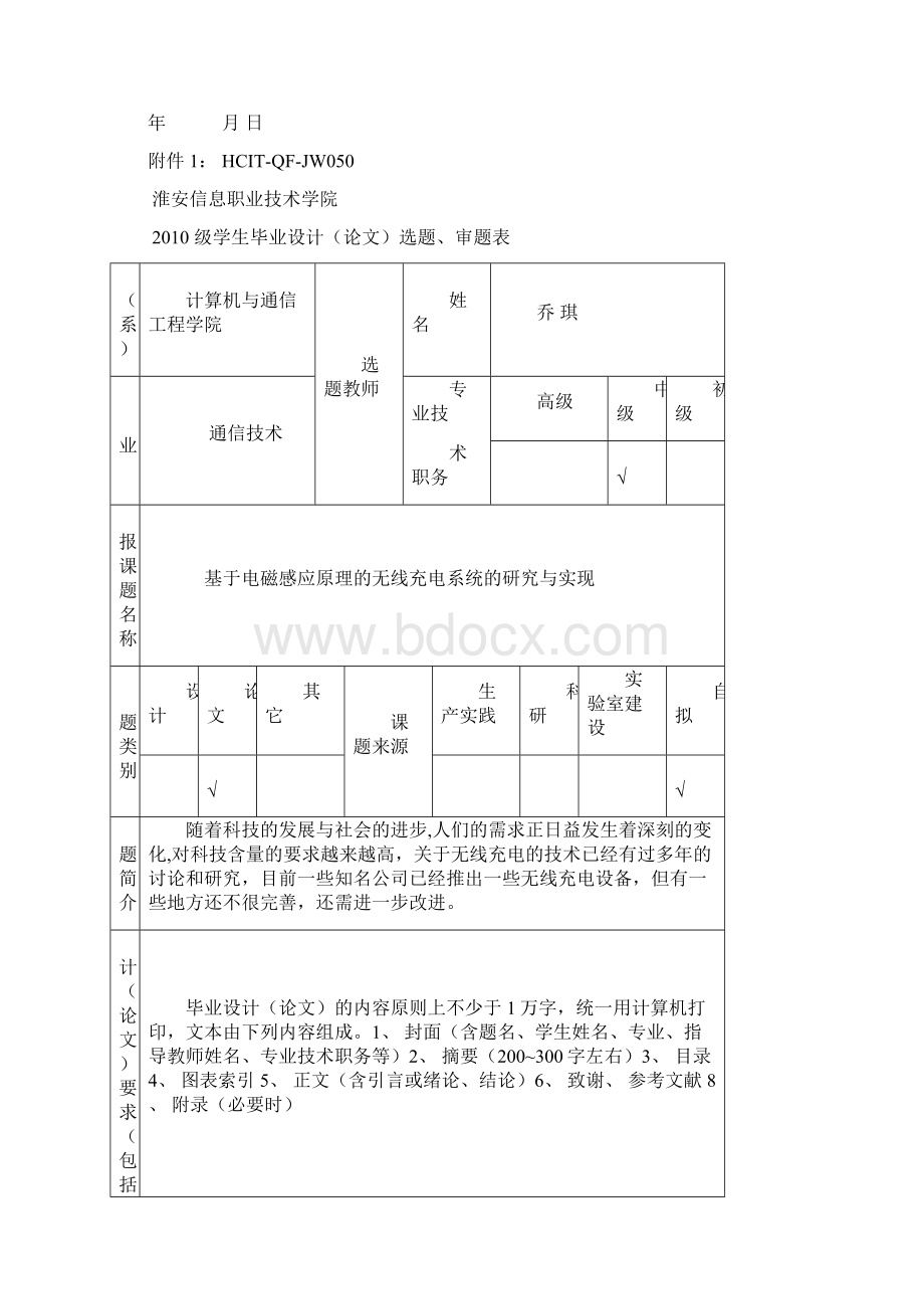 基于电磁感应原理的无线充电系统的研究与实现届毕业设计定稿.docx_第2页