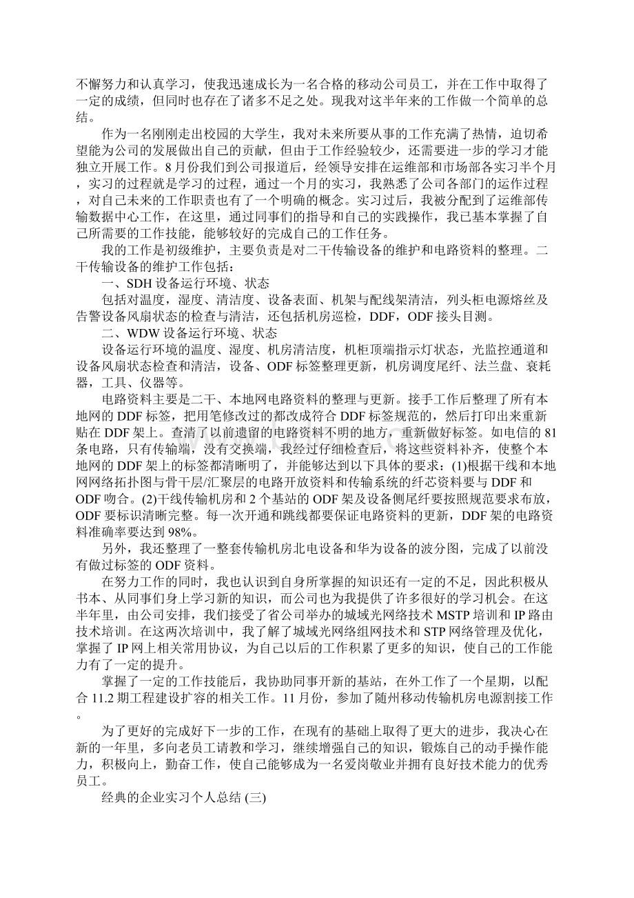 企业实习个人总结范文5篇.docx_第2页