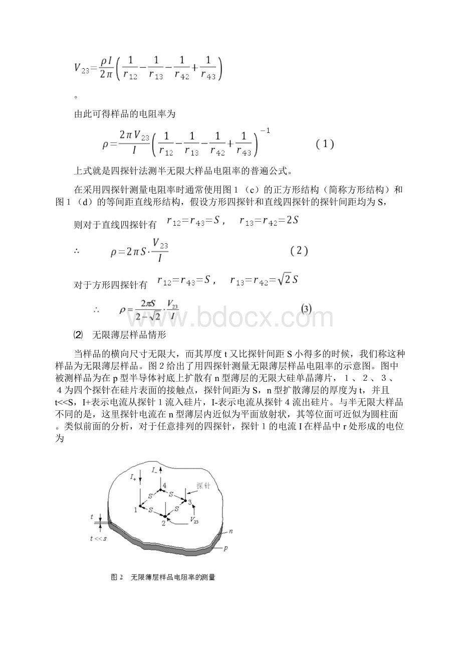 四探针法测电阻率.docx_第3页