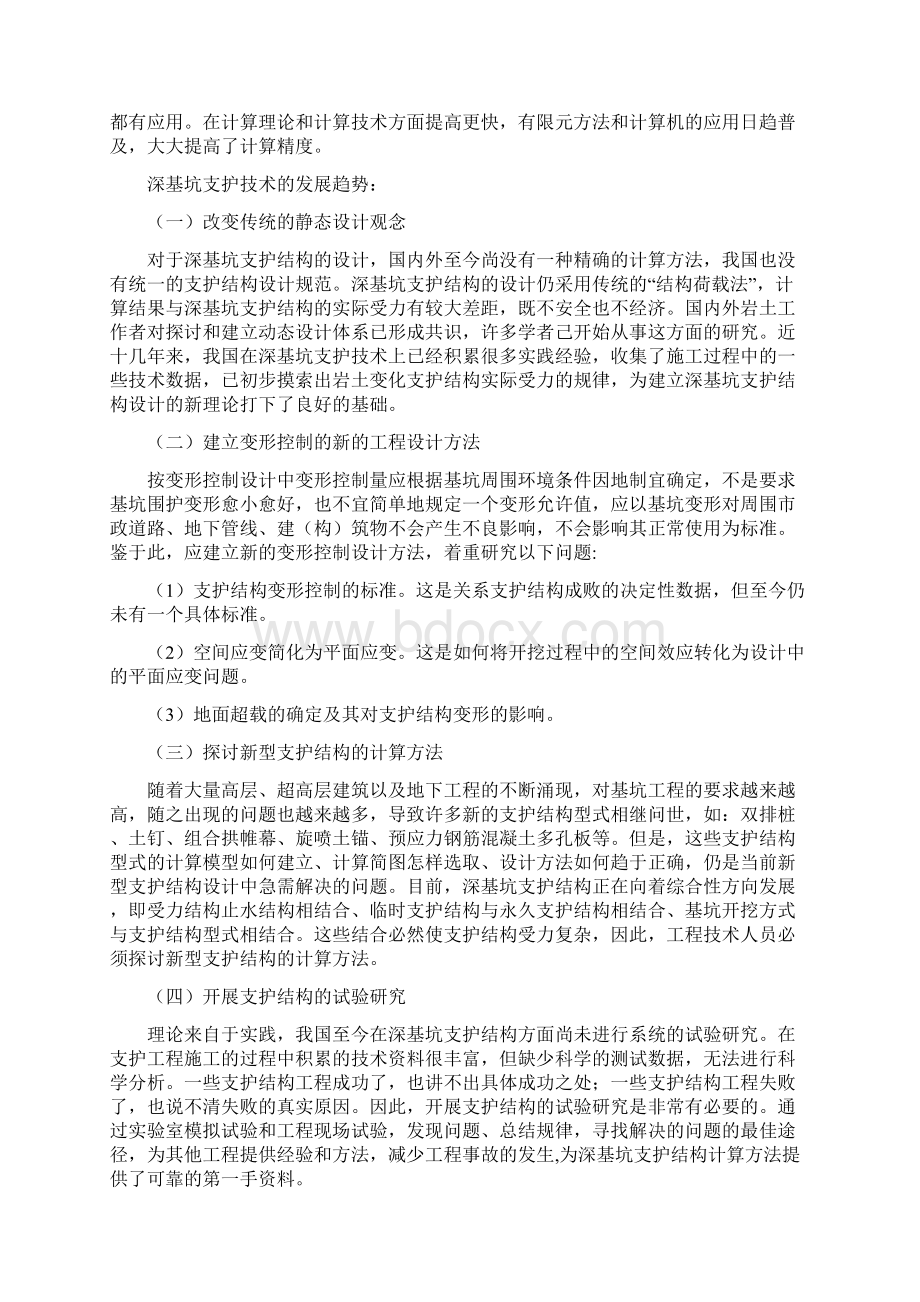 土木工程毕业 基坑支护开题报告.docx_第3页