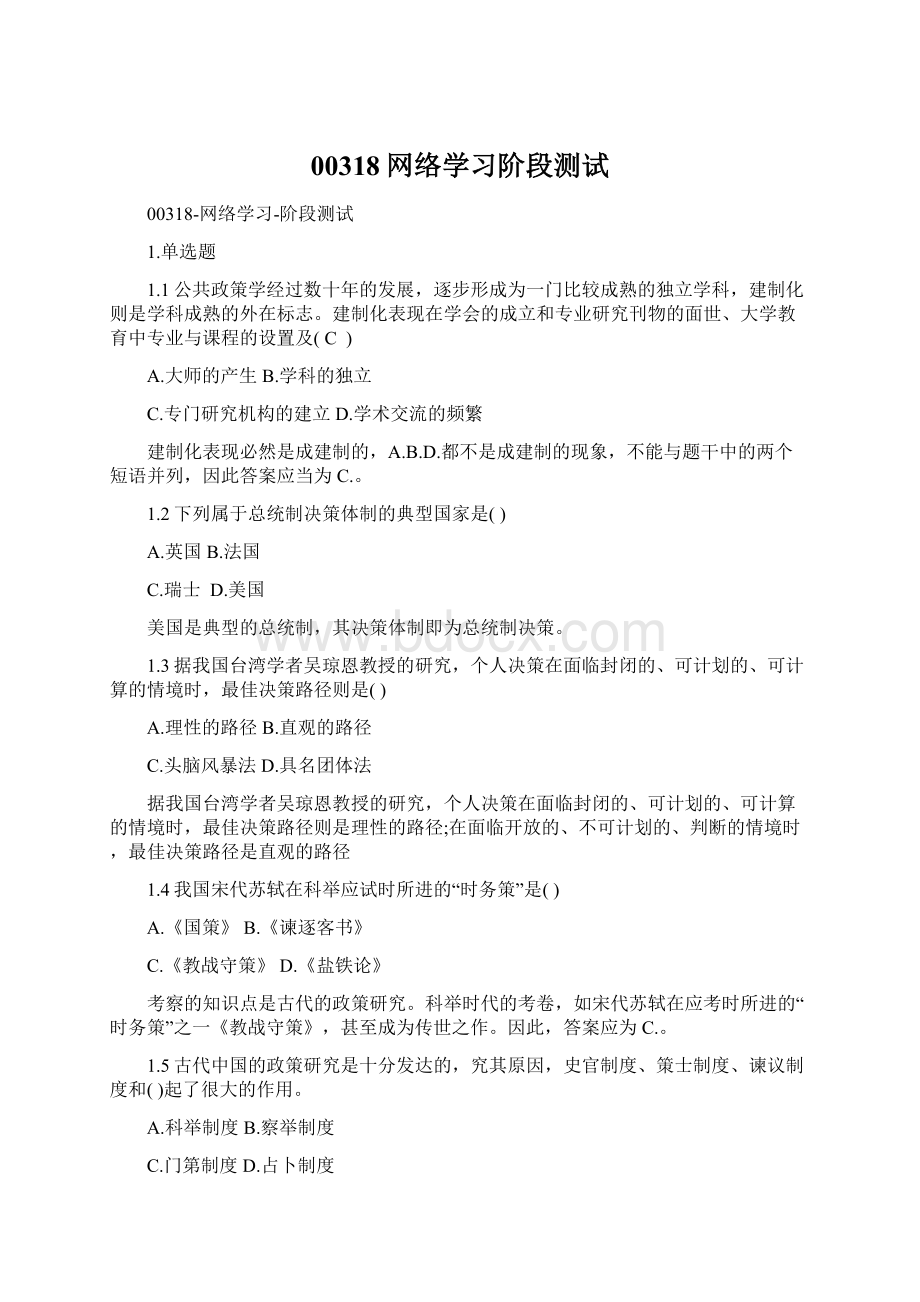 00318网络学习阶段测试.docx_第1页