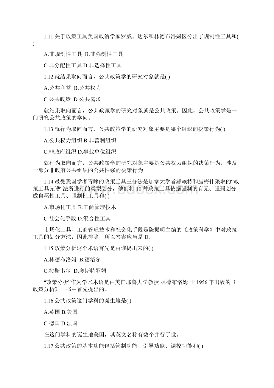 00318网络学习阶段测试.docx_第3页