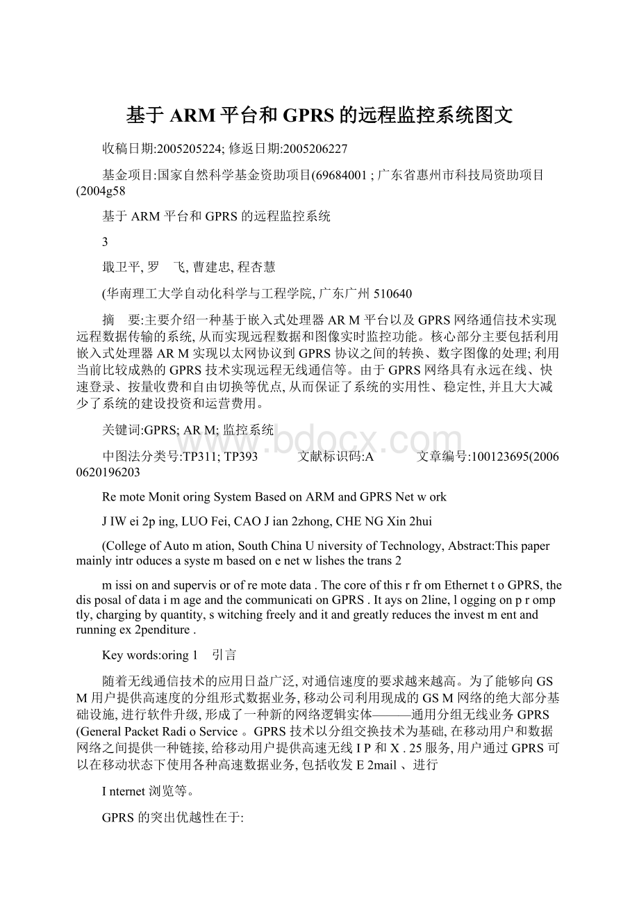 基于ARM平台和GPRS的远程监控系统图文Word格式文档下载.docx_第1页