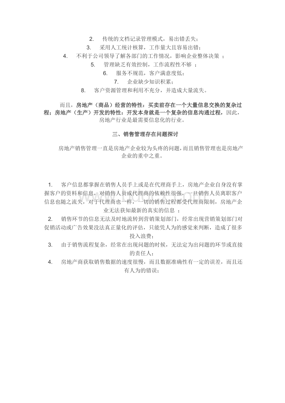 房地产营销管理信息化整体解决方案Word文档格式.docx_第2页