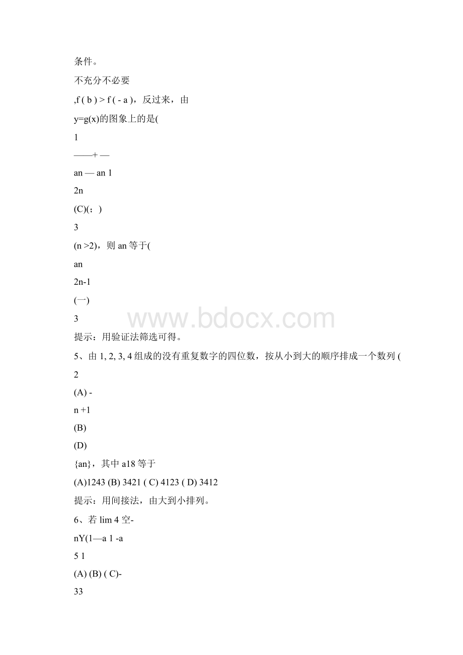 高三最新高考数学应试选择题百题训练及答案精文档格式.docx_第2页