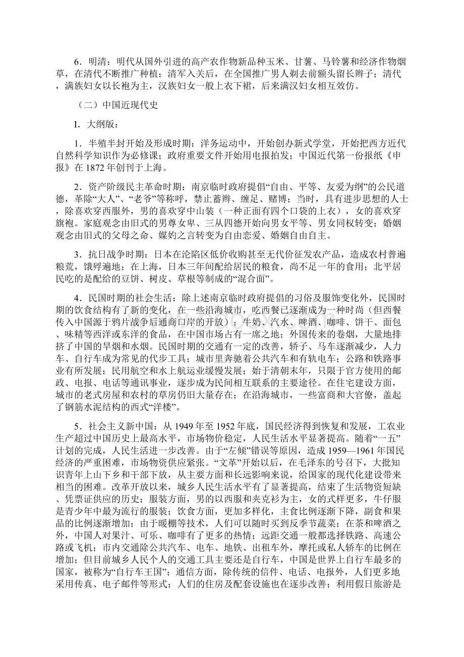 古今中外社会生活的变迁专题doc.docx_第2页