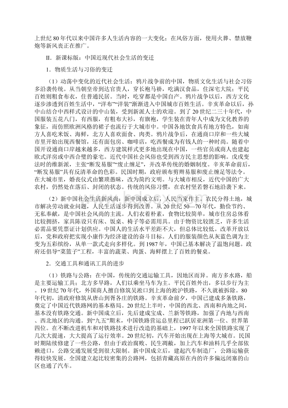 古今中外社会生活的变迁专题doc.docx_第3页