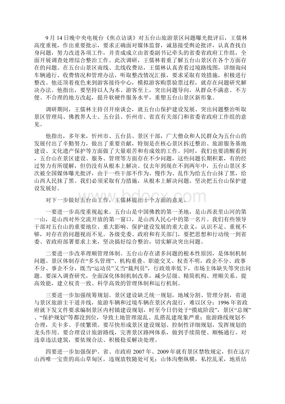 五台山乱象被曝光讲课稿Word文档下载推荐.docx_第3页