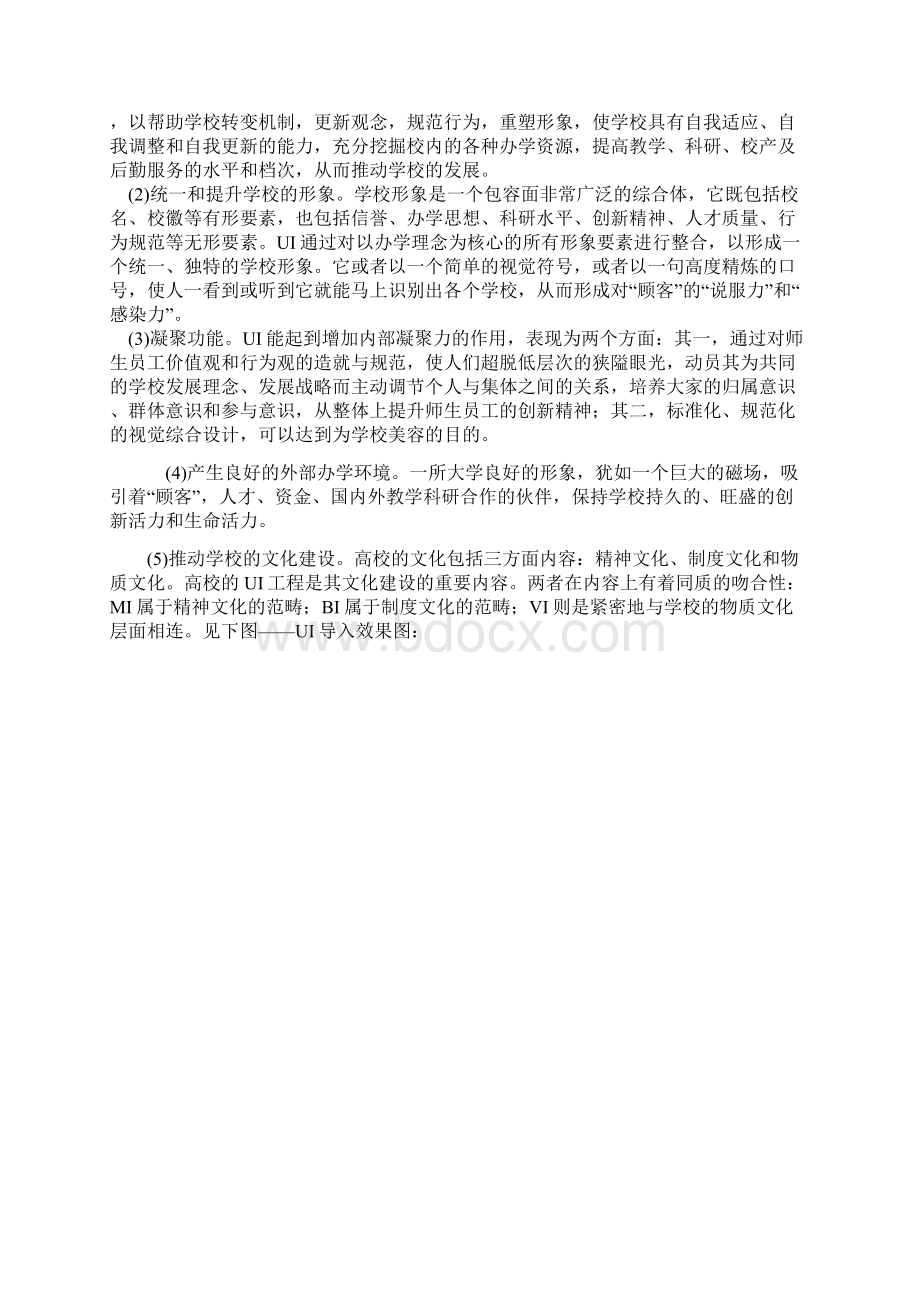 学校形象识别策划专业技术方案文档格式.docx_第3页