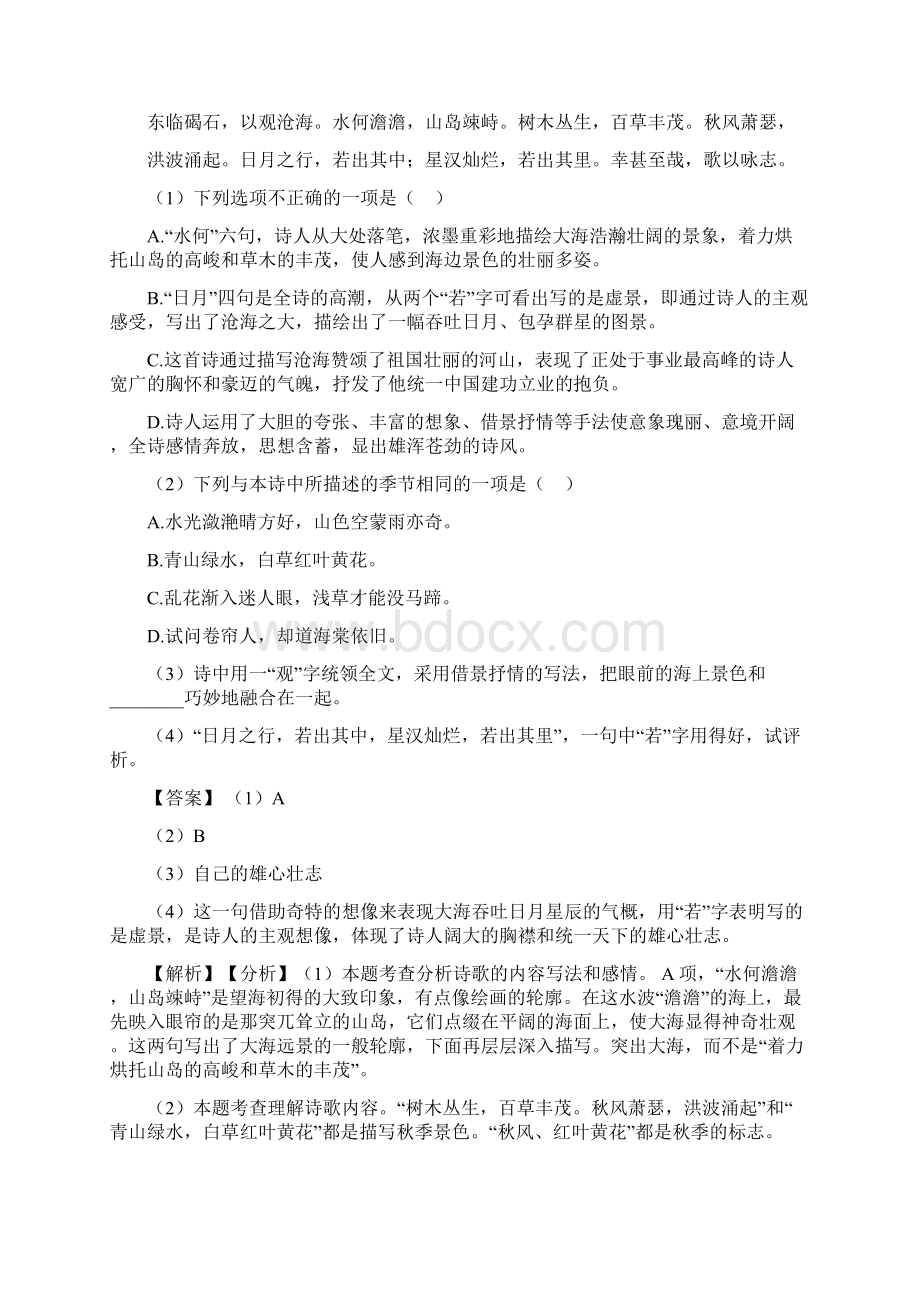 七年级 上册语文诗歌鉴赏Word文档下载推荐.docx_第2页