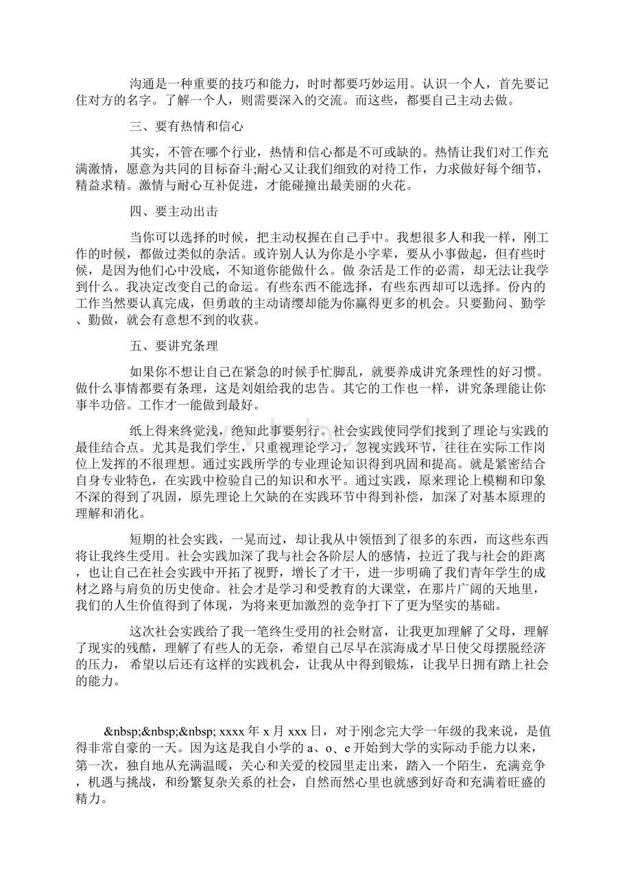 数学专业毕业生社会实践报告.docx_第2页