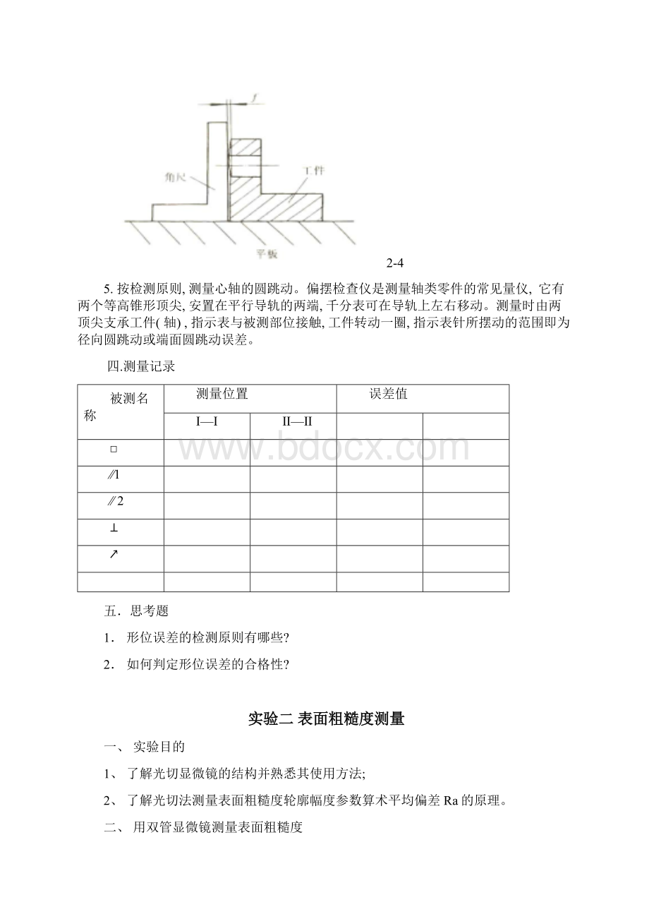 互换性实验指导书模板.docx_第3页