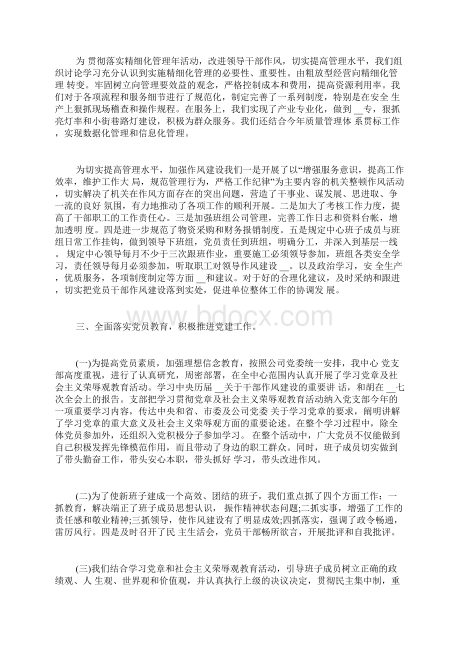 党支部自我评价意见.docx_第2页