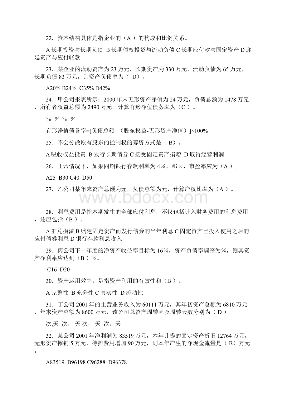 财务报表分析期末考试复习题Word文档下载推荐.docx_第3页