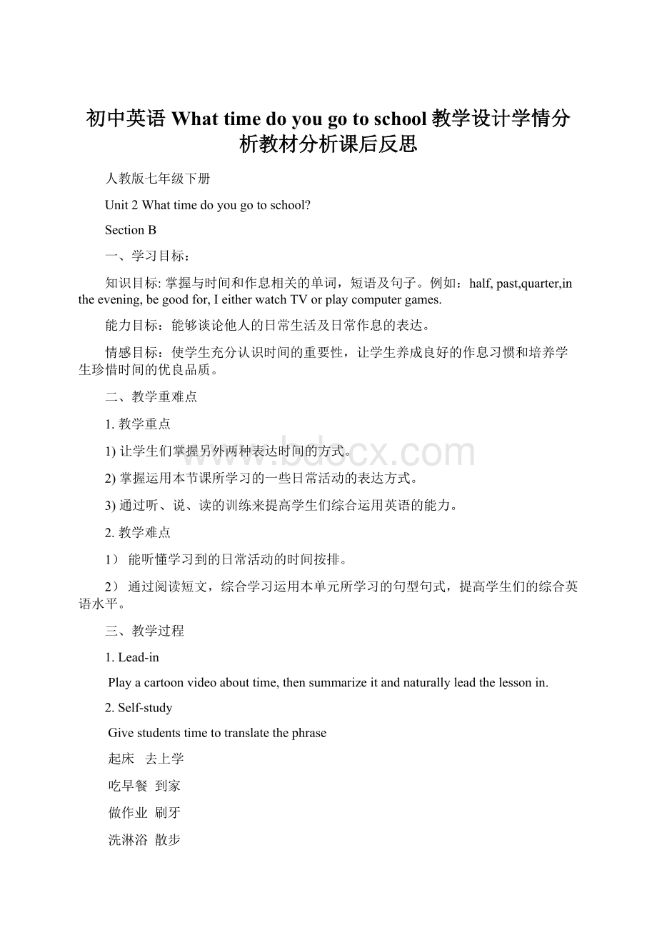 初中英语What time do you go to school教学设计学情分析教材分析课后反思文档格式.docx_第1页