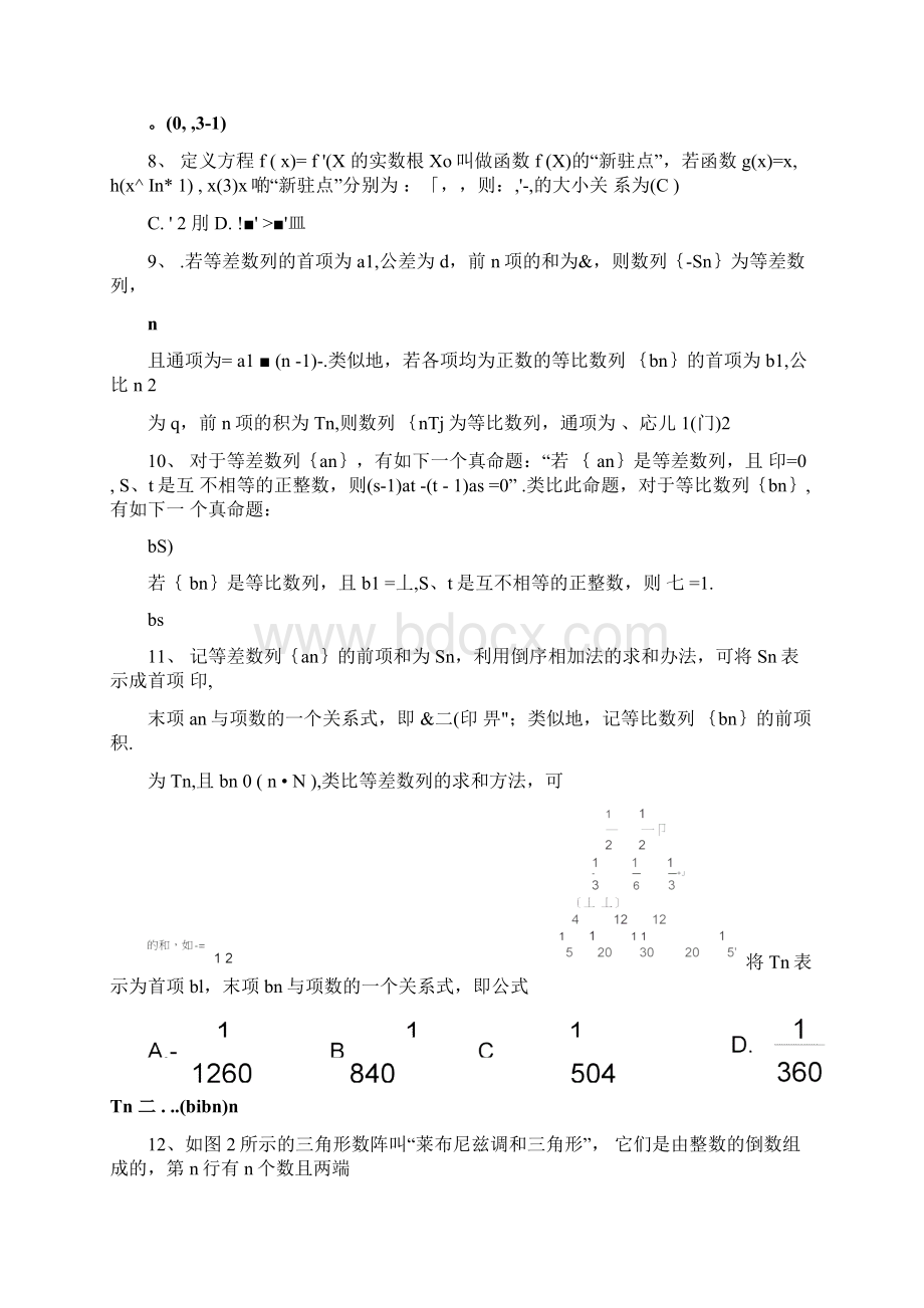 长郡中学届高三创新题训练.docx_第3页