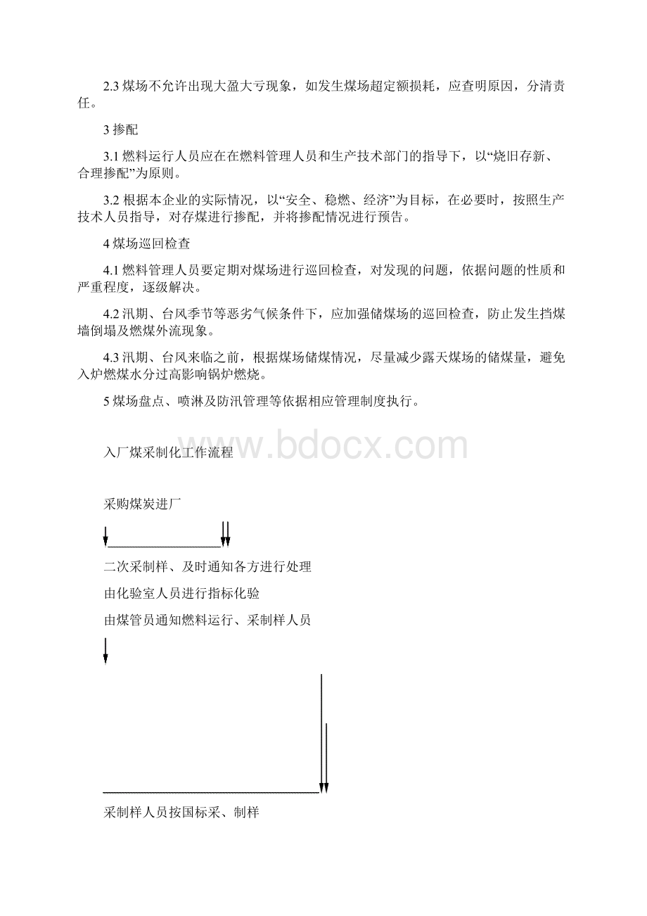 电厂燃料管理制度Word下载.docx_第2页