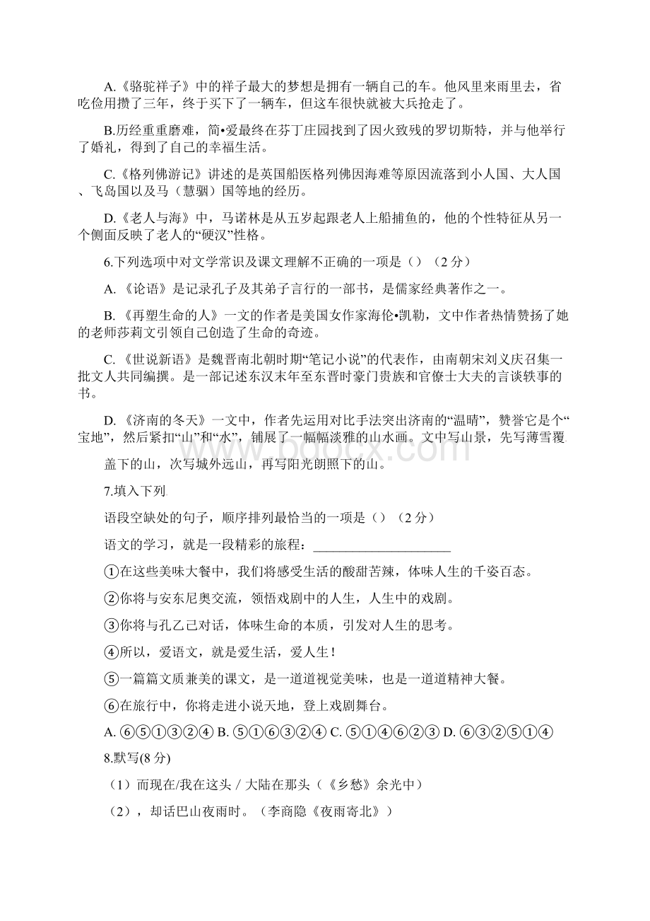 山东省滨州博兴县届九年级语文学业水平模拟试题Word文档格式.docx_第2页