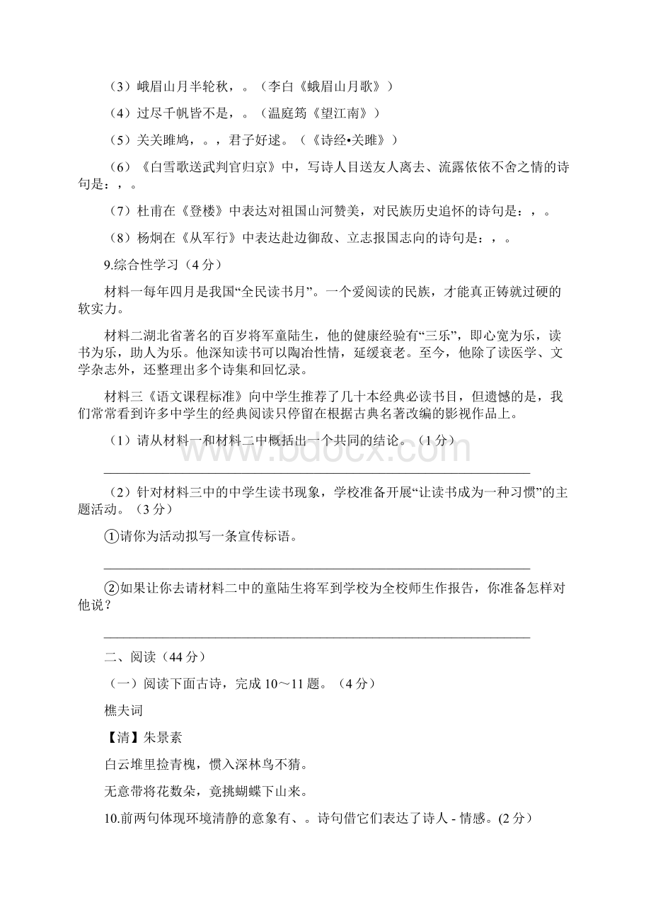 山东省滨州博兴县届九年级语文学业水平模拟试题Word文档格式.docx_第3页