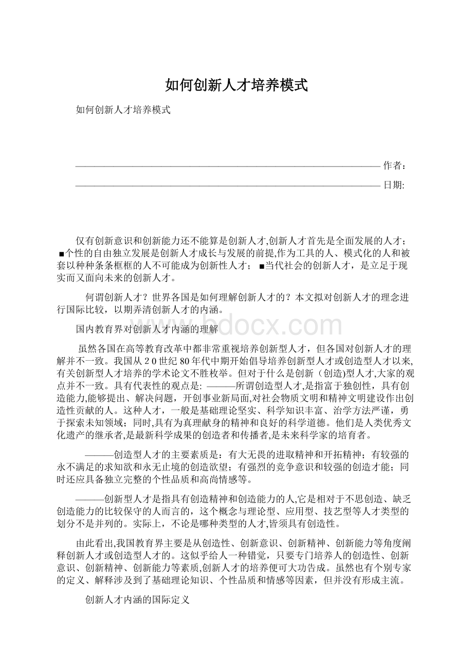 如何创新人才培养模式.docx