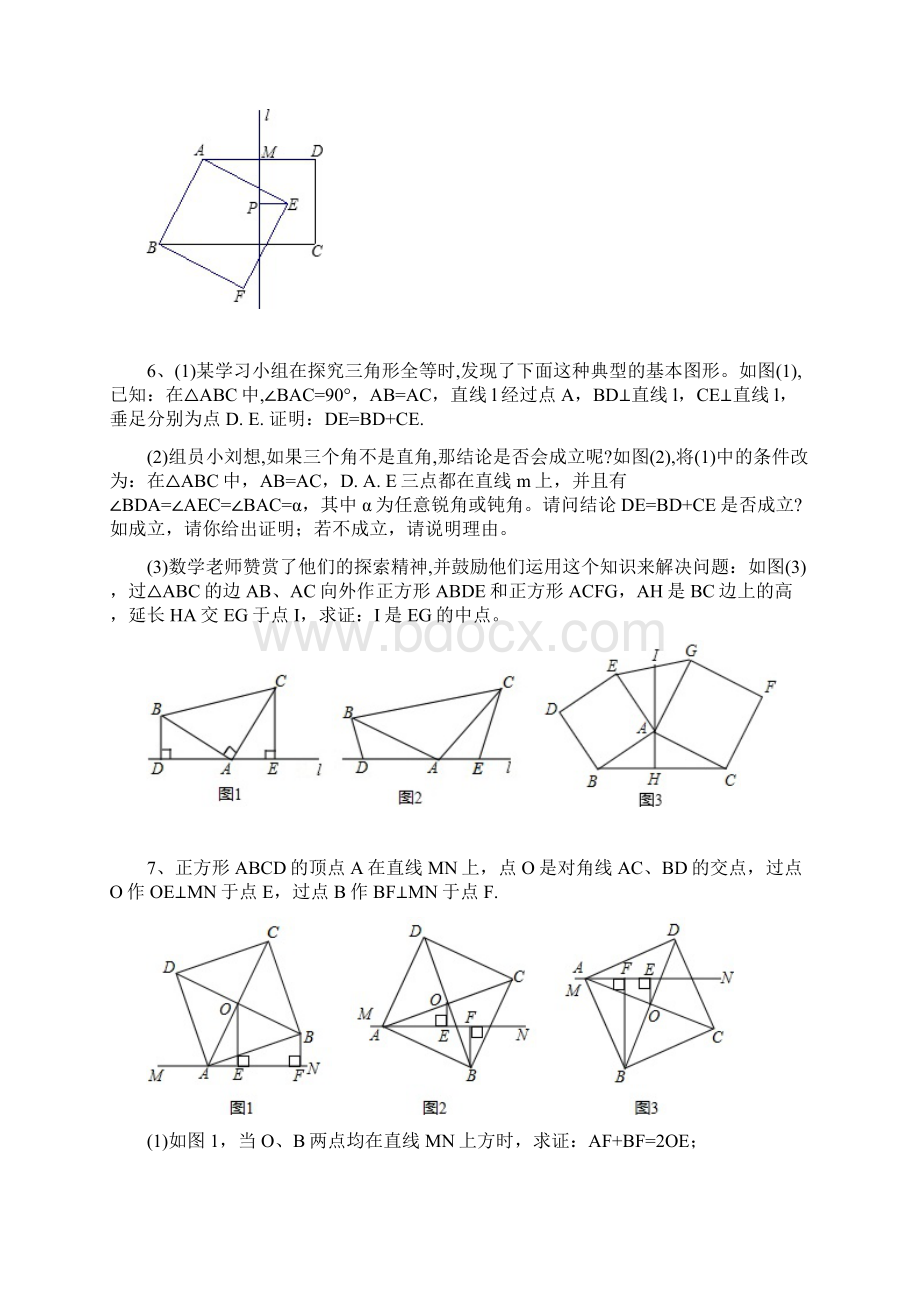 全等模型专题7K字模型.docx_第3页