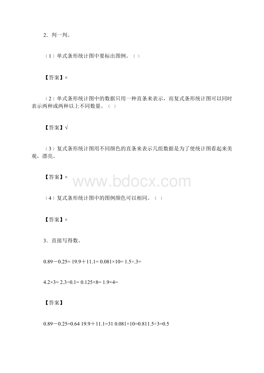 102统计复式条形统计图练习题及答案Word文档下载推荐.docx_第2页